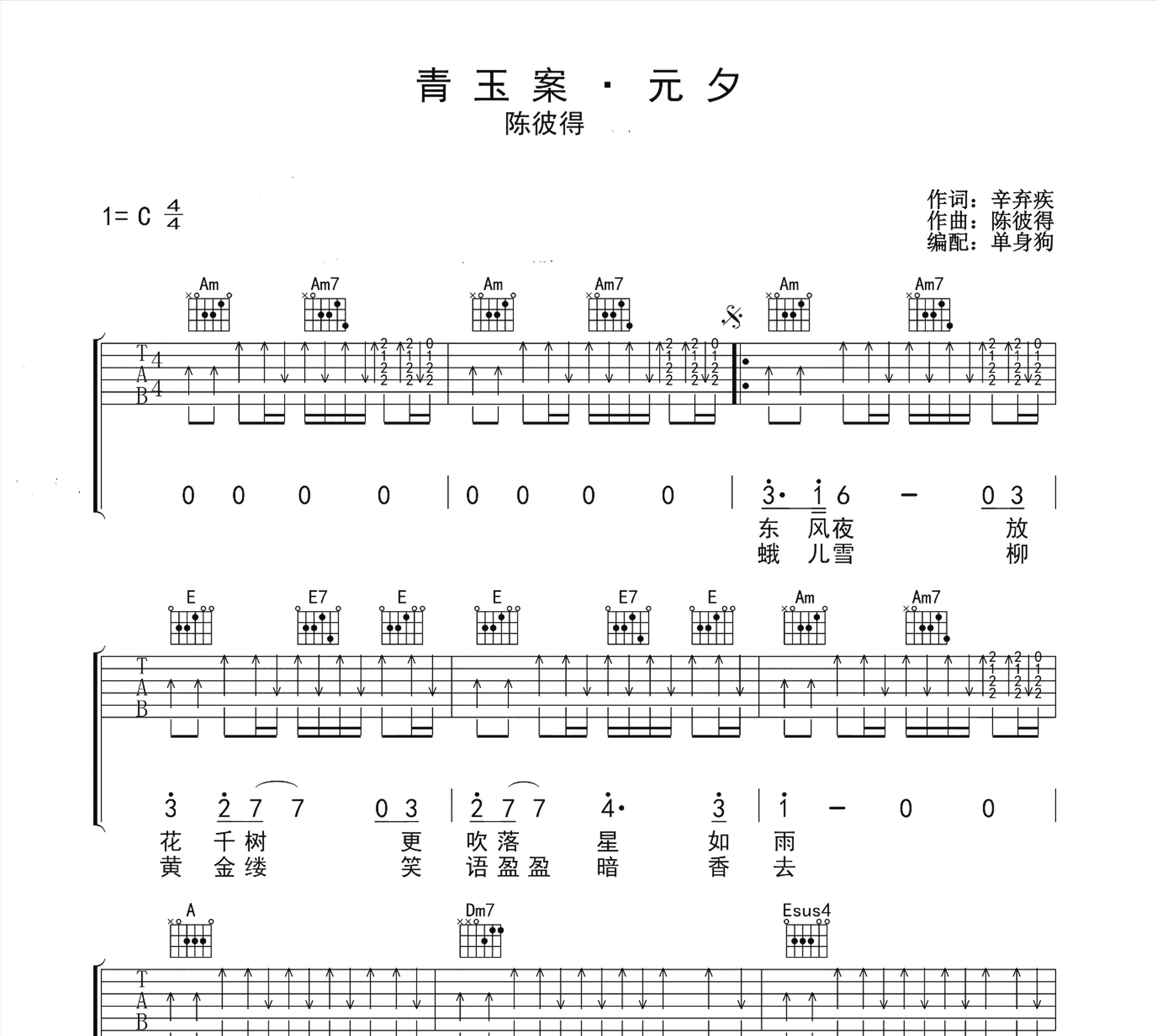青玉案吉他谱