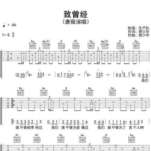 致曾经吉他谱 唐薇 G调吉他伴奏谱
