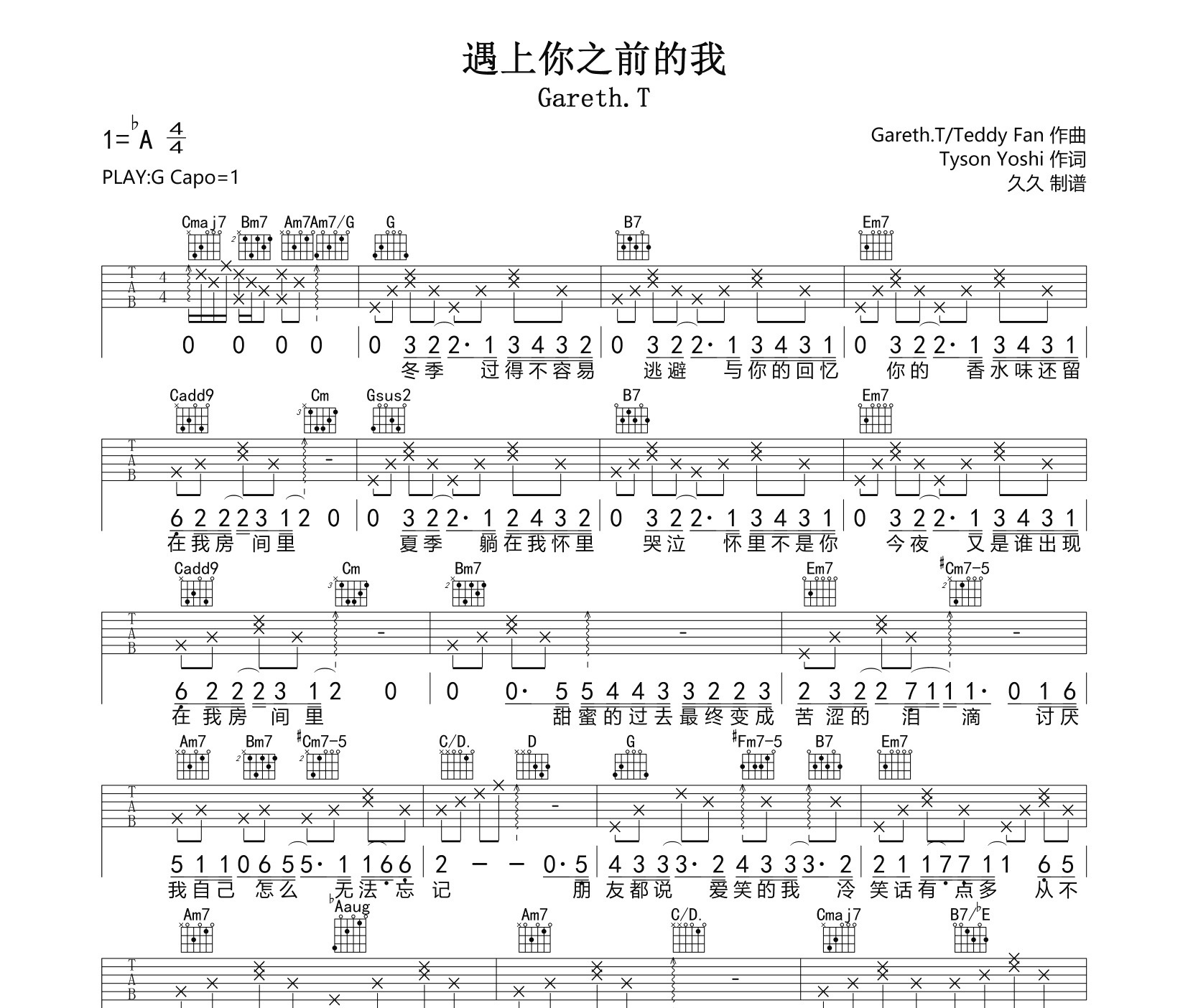 遇上你之前的我吉他谱