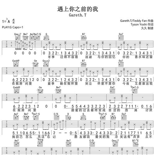 Gareth.T《遇上你之前的我》吉他谱 G调弹唱吉他谱