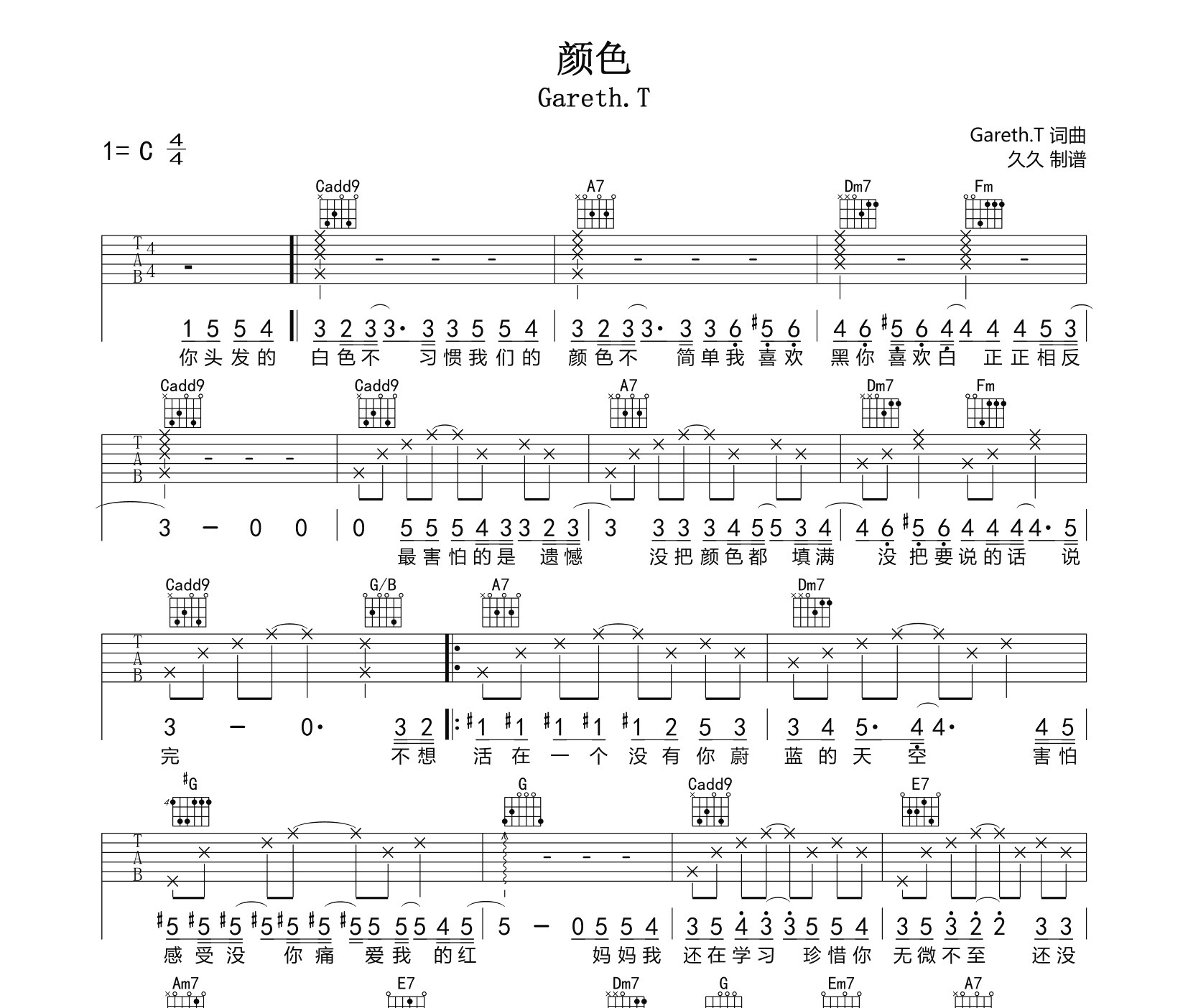 颜色吉他谱