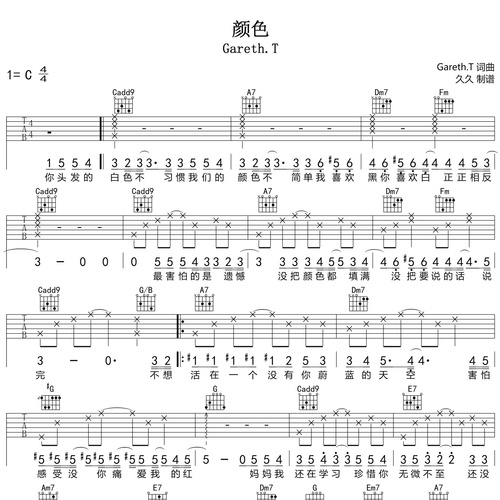 《颜色》吉他谱 Gareth.T C调演奏吉他六线谱