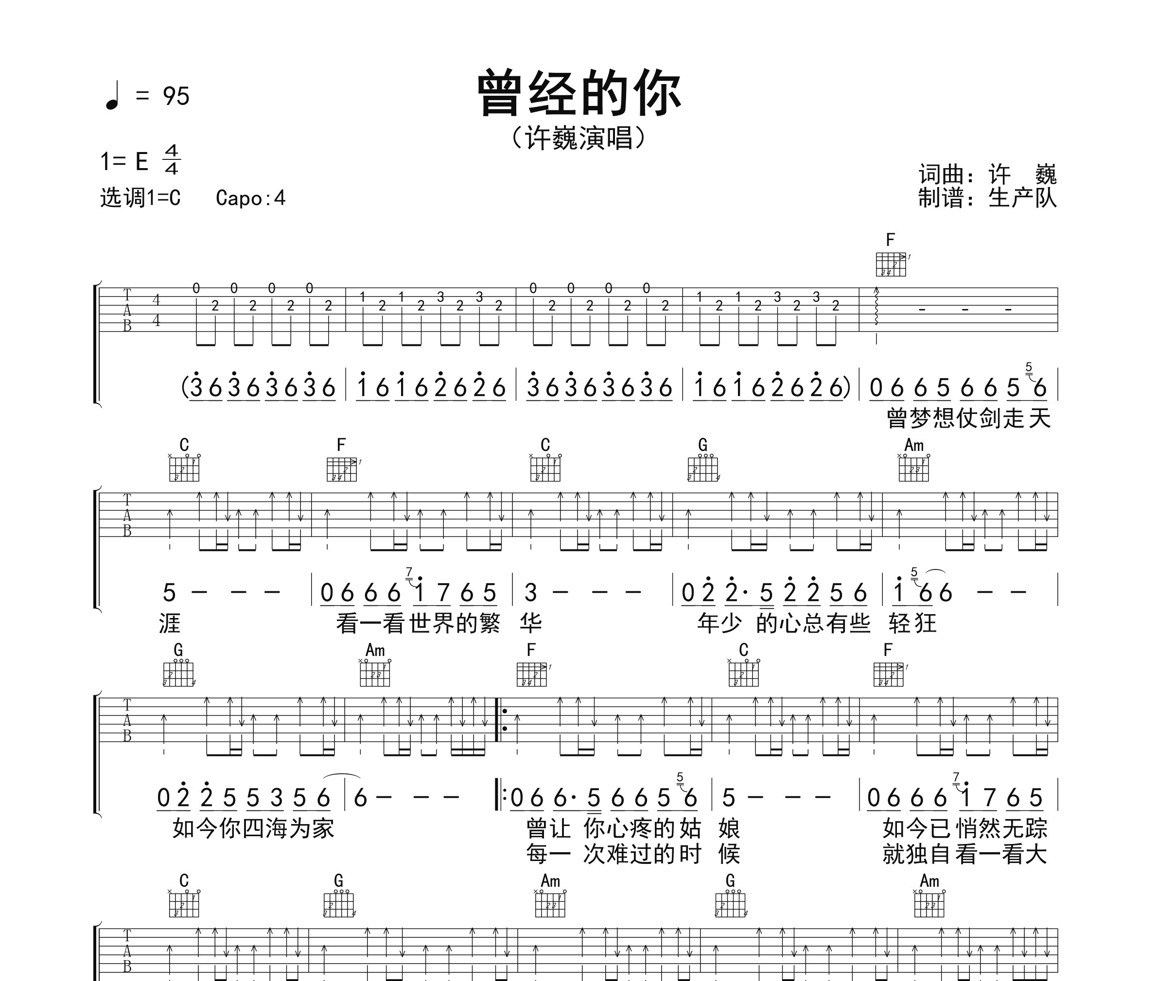 曾经的你（免翻页版）吉他谱