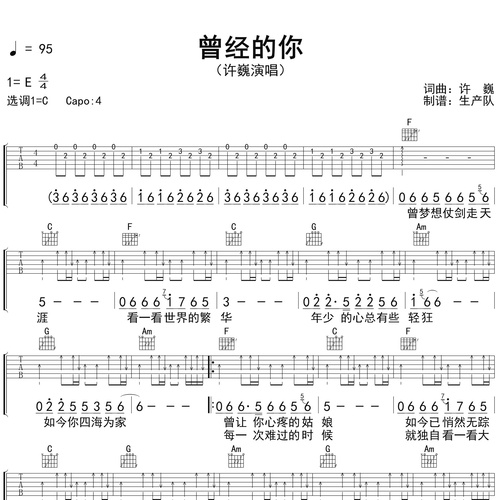 《曾经的你（免翻页版）》吉他谱 许巍 C调编配六线谱