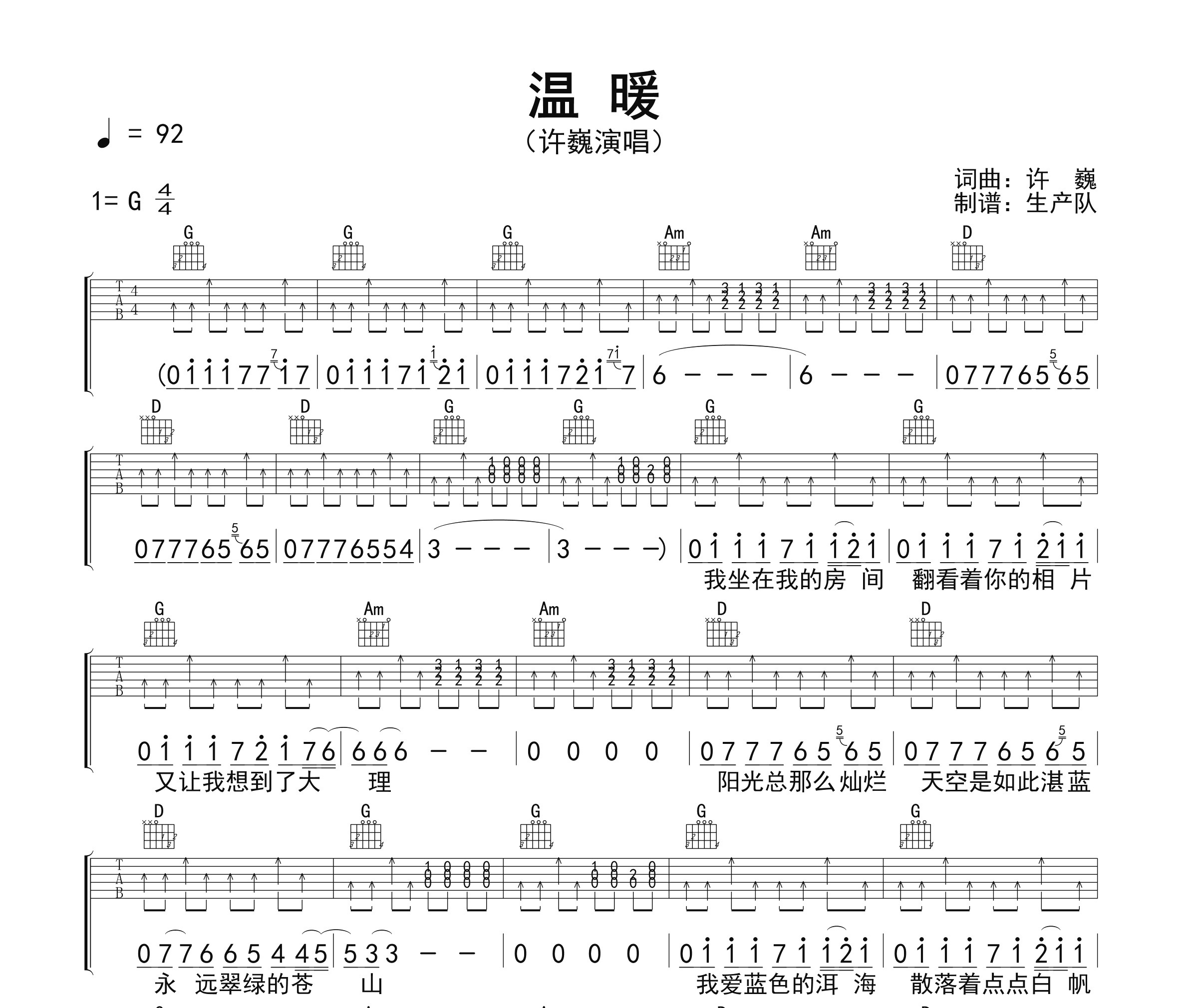 温暖（免翻页版）吉他谱