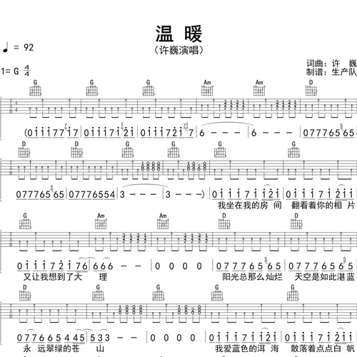 《温暖（免翻页版）》吉他弹唱谱_许巍演唱_G调吉他谱