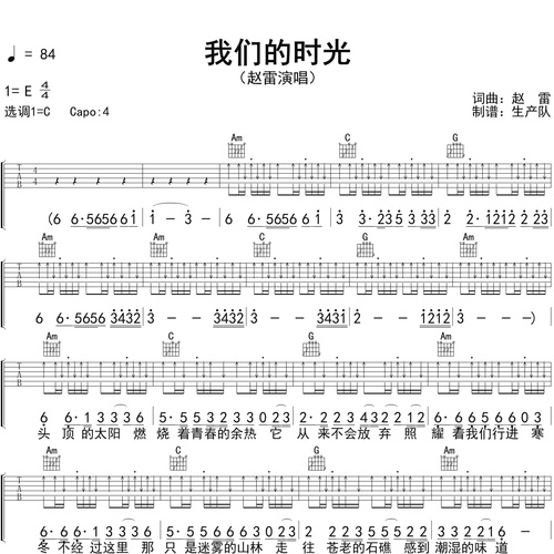 我们的时光（免翻页版）吉他弹唱谱_赵雷演唱_C调吉他谱