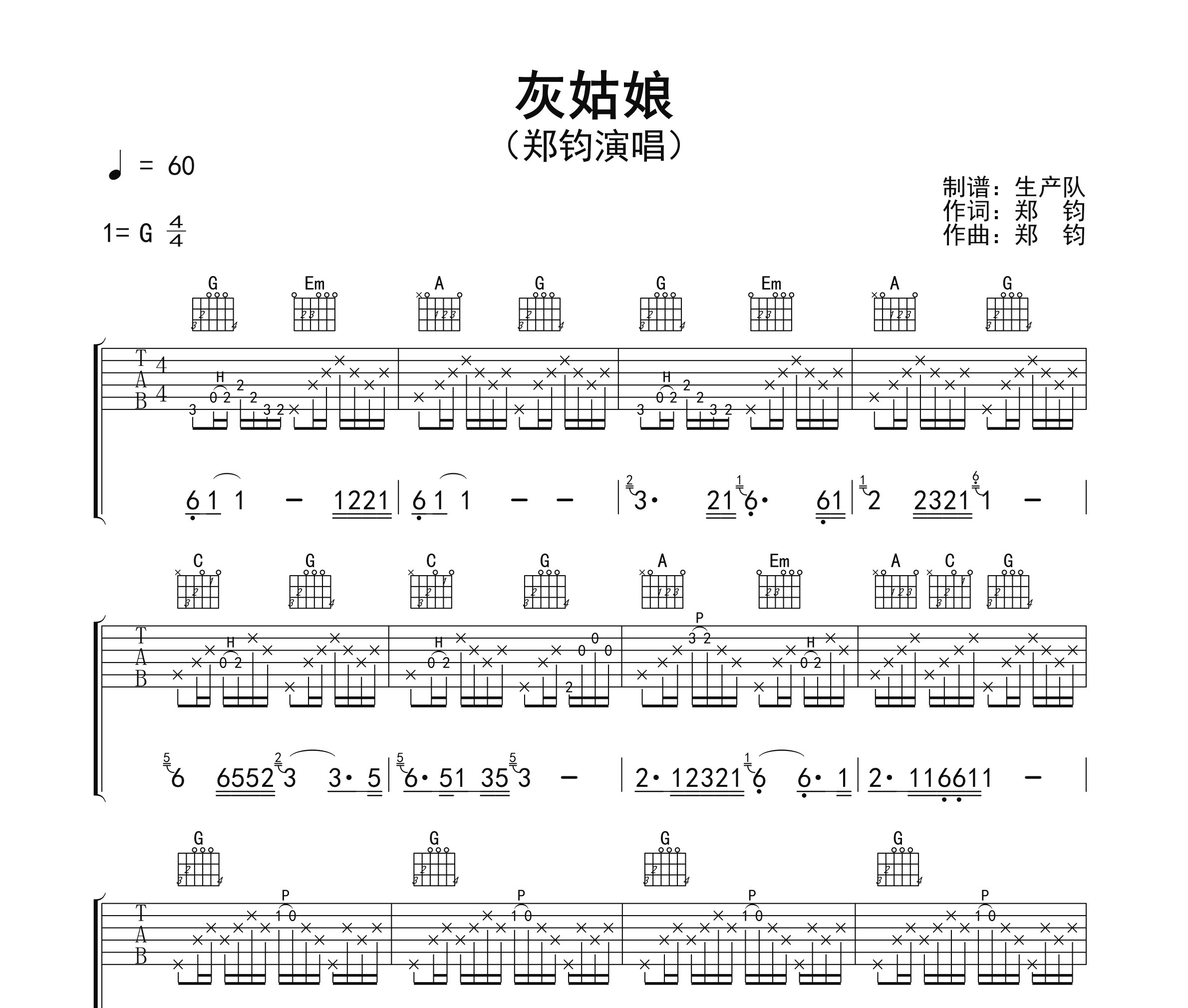 灰姑娘吉他谱