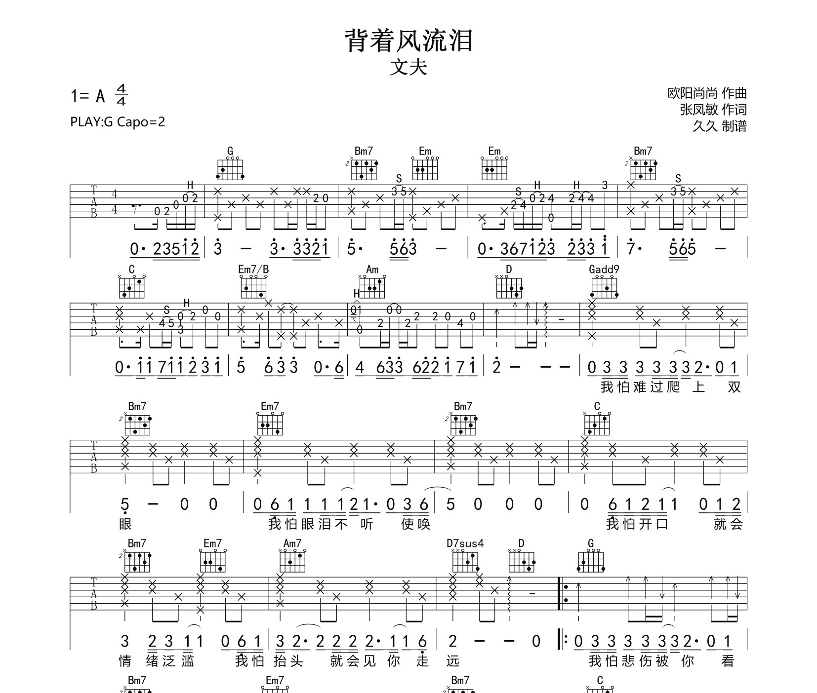 背着风流泪吉他谱