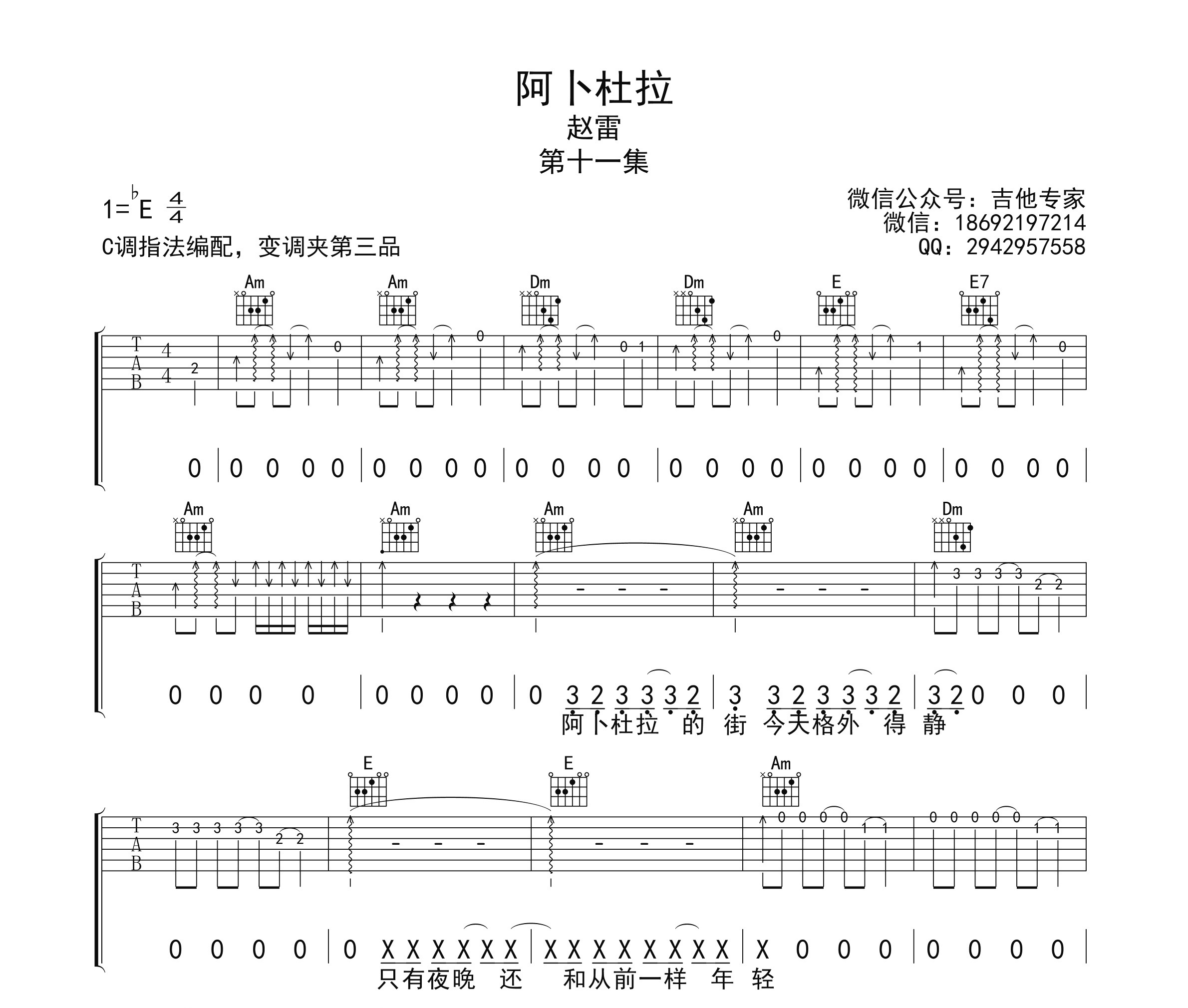 11、阿卜杜拉吉他谱