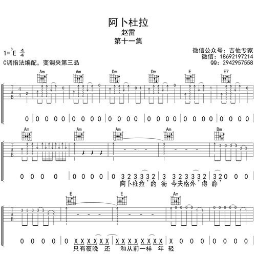 11、阿卜杜拉吉他弹唱谱_赵雷演唱_C调吉他谱