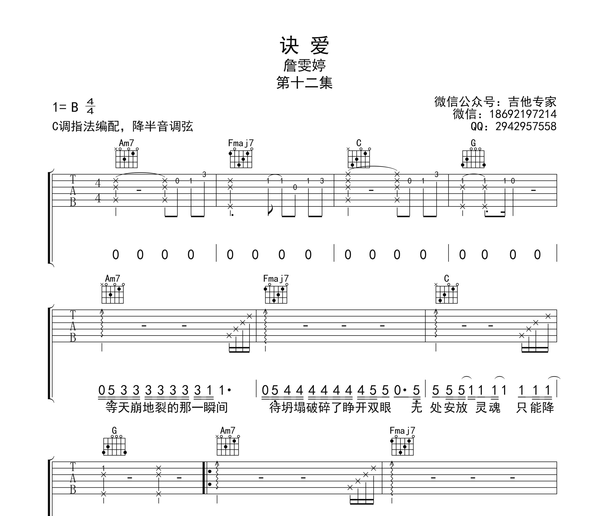 诀爱吉他谱