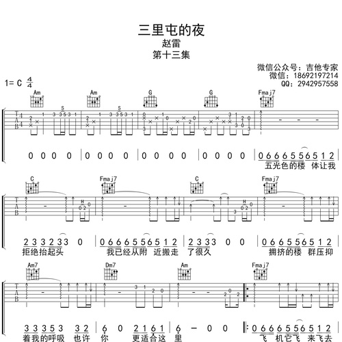 三里屯的夜吉他谱 赵雷 C调演奏版吉他六线谱