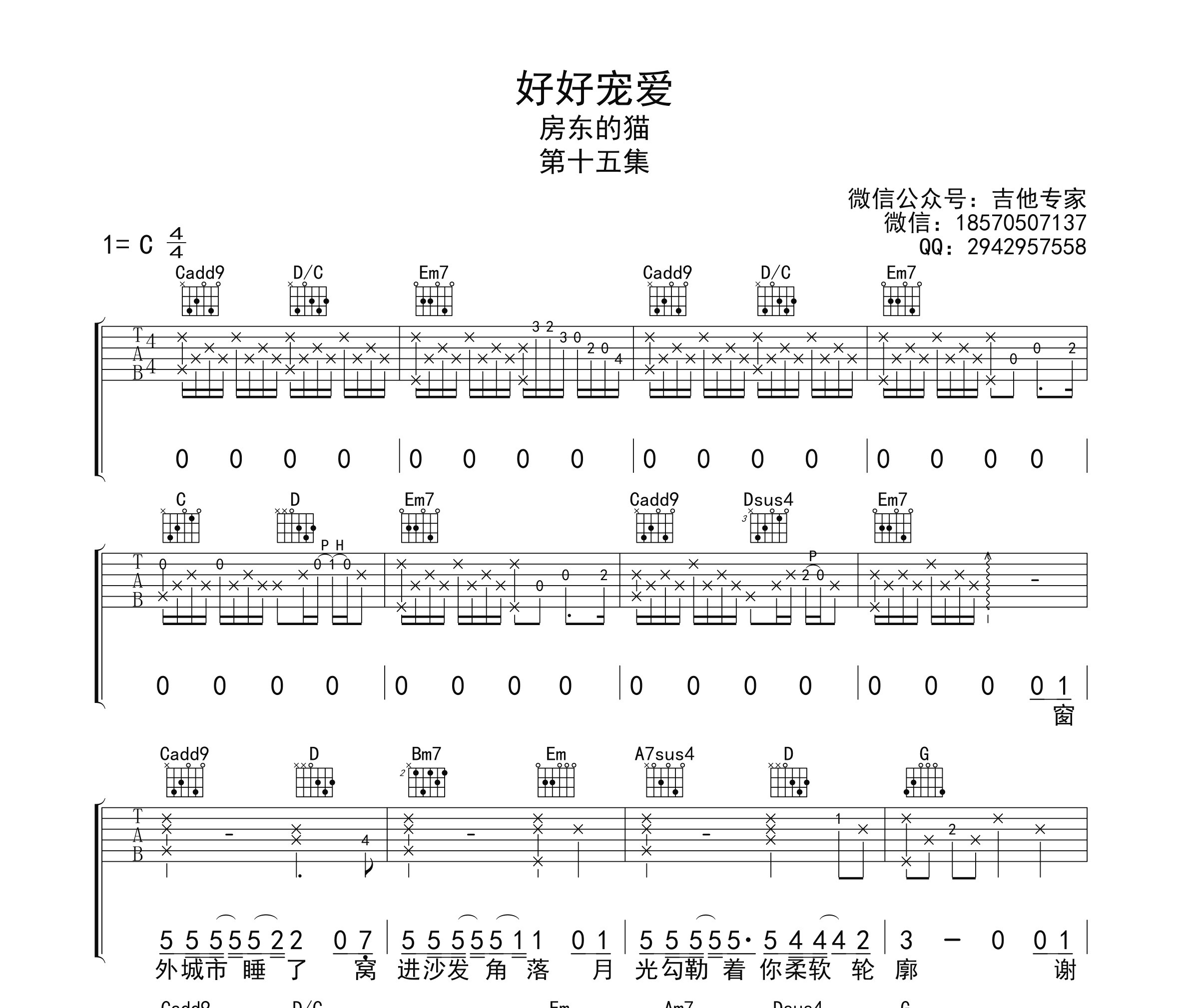 好好宠爱吉他谱
