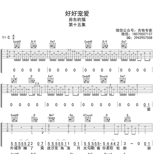 《好好宠爱》吉他弹唱谱_房东的猫演唱_C调吉他谱