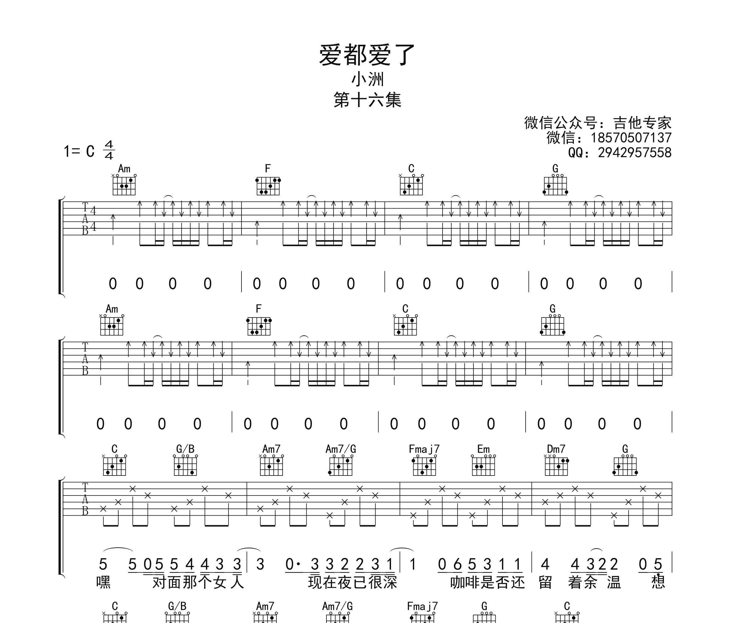 爱都爱了吉他谱
