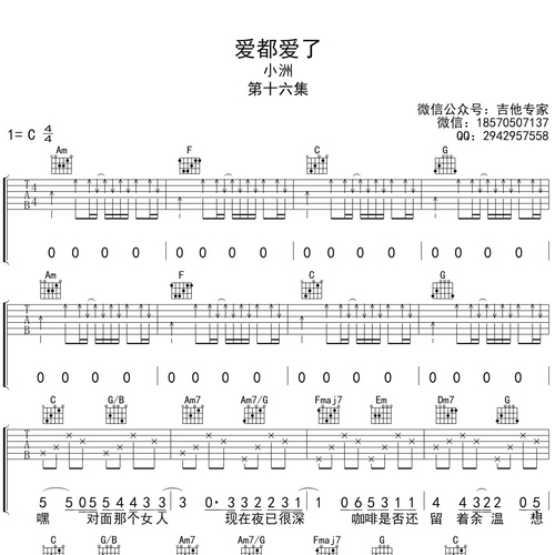 《爱都爱了》吉他谱_小洲_弹唱伴奏吉他谱_C调版