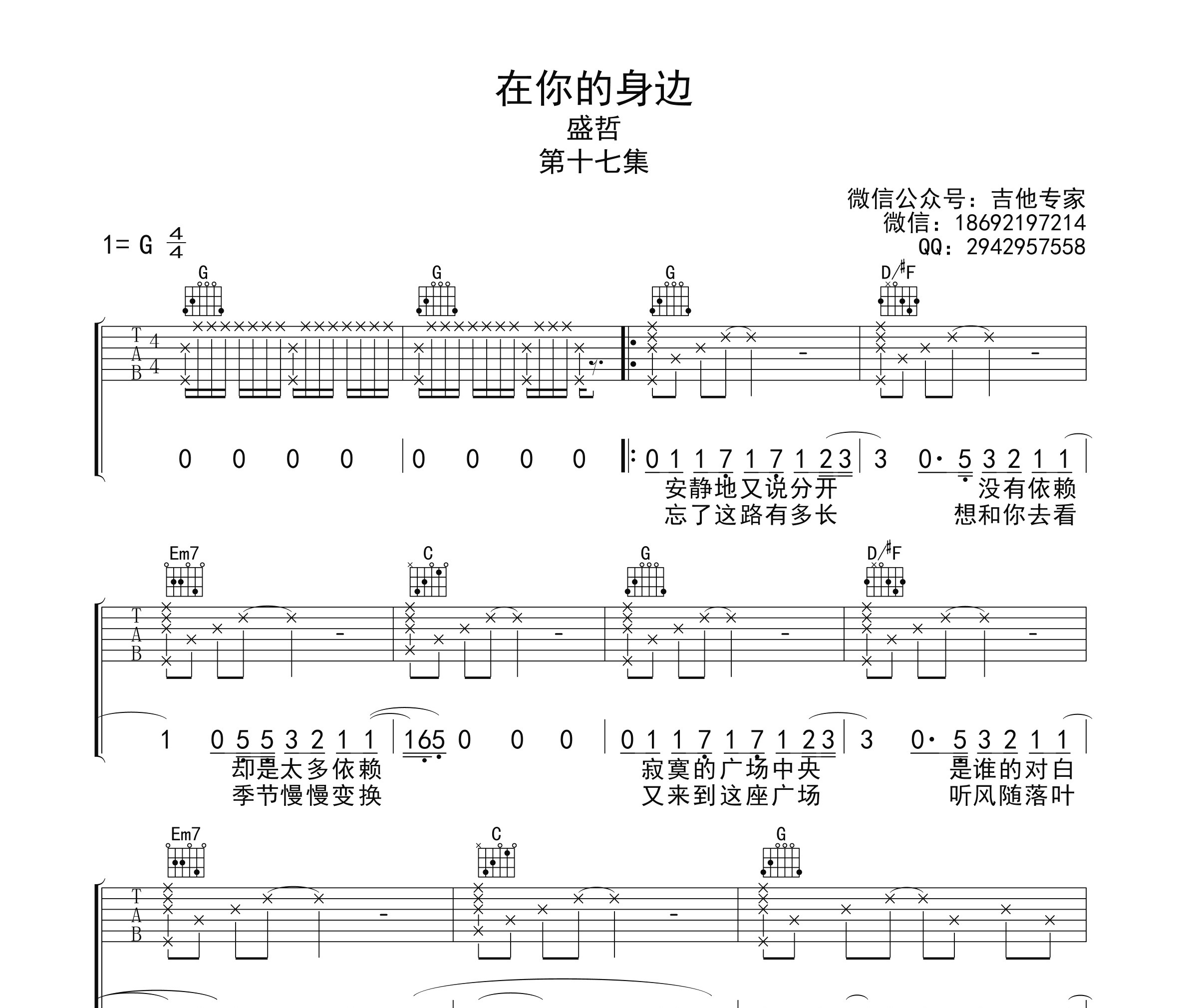 在你的身边吉他谱