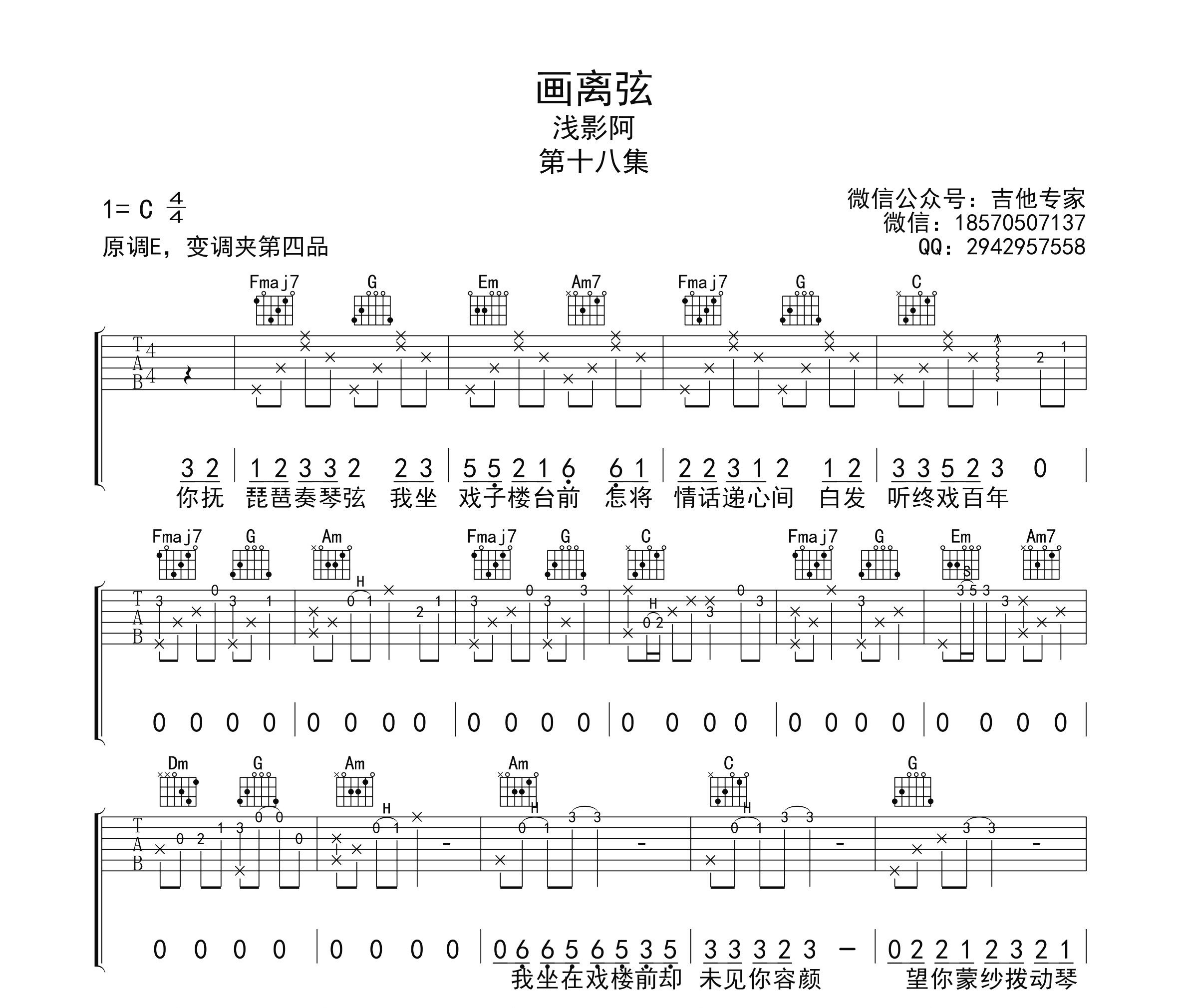 画离弦吉他谱