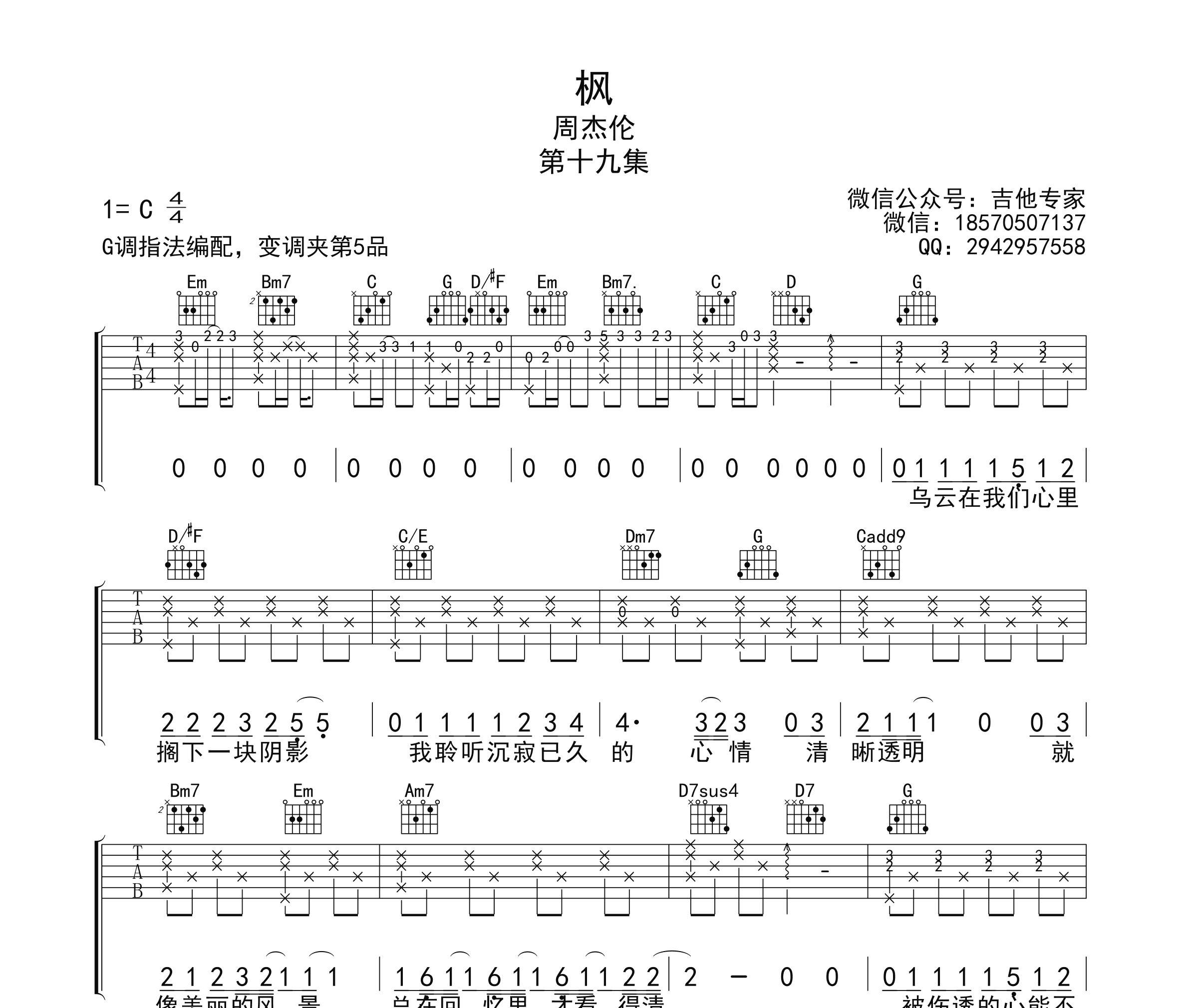 枫吉他谱