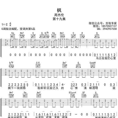 枫吉他谱 周杰伦 G调吉他弹唱六线谱