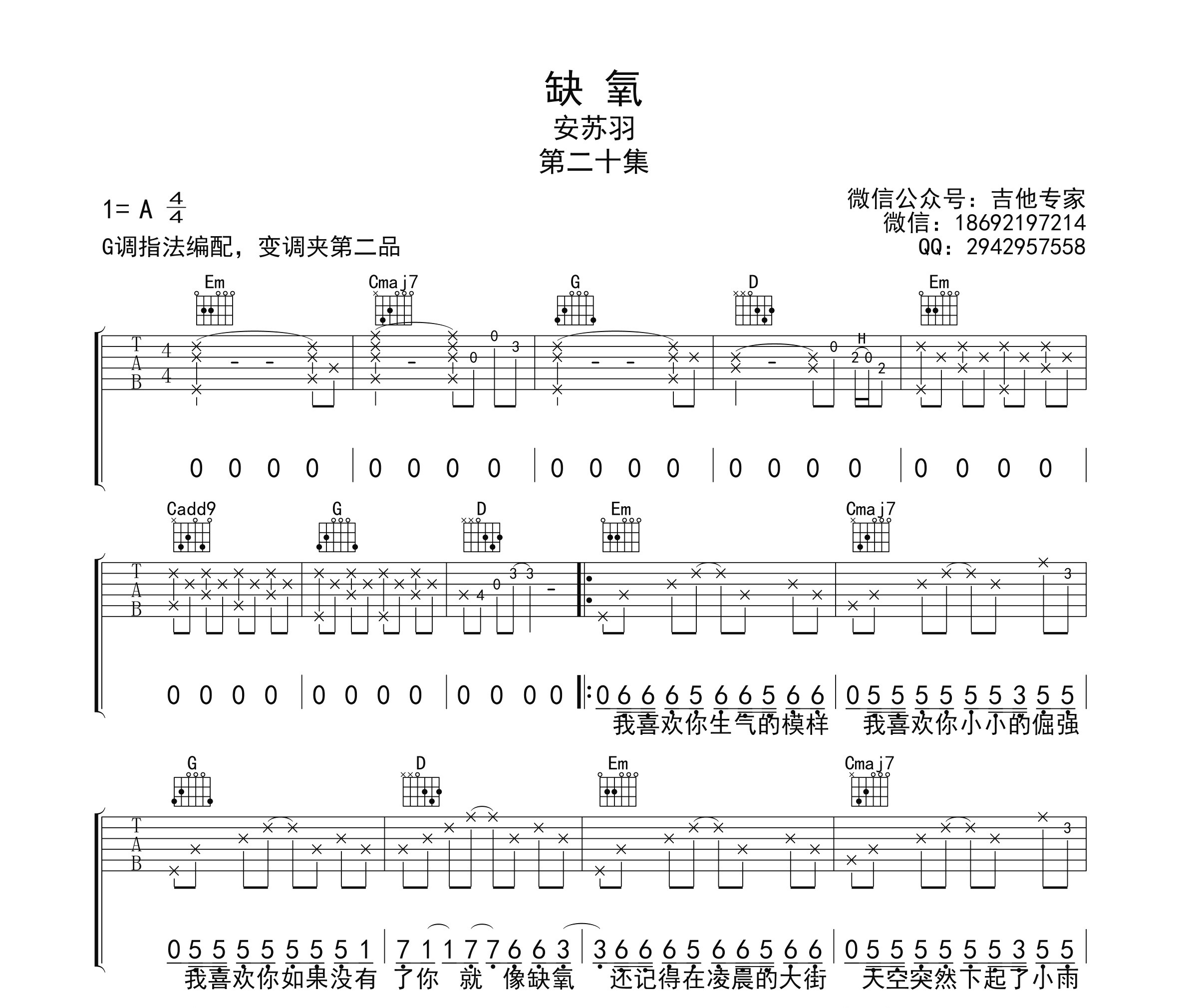 缺氧吉他谱