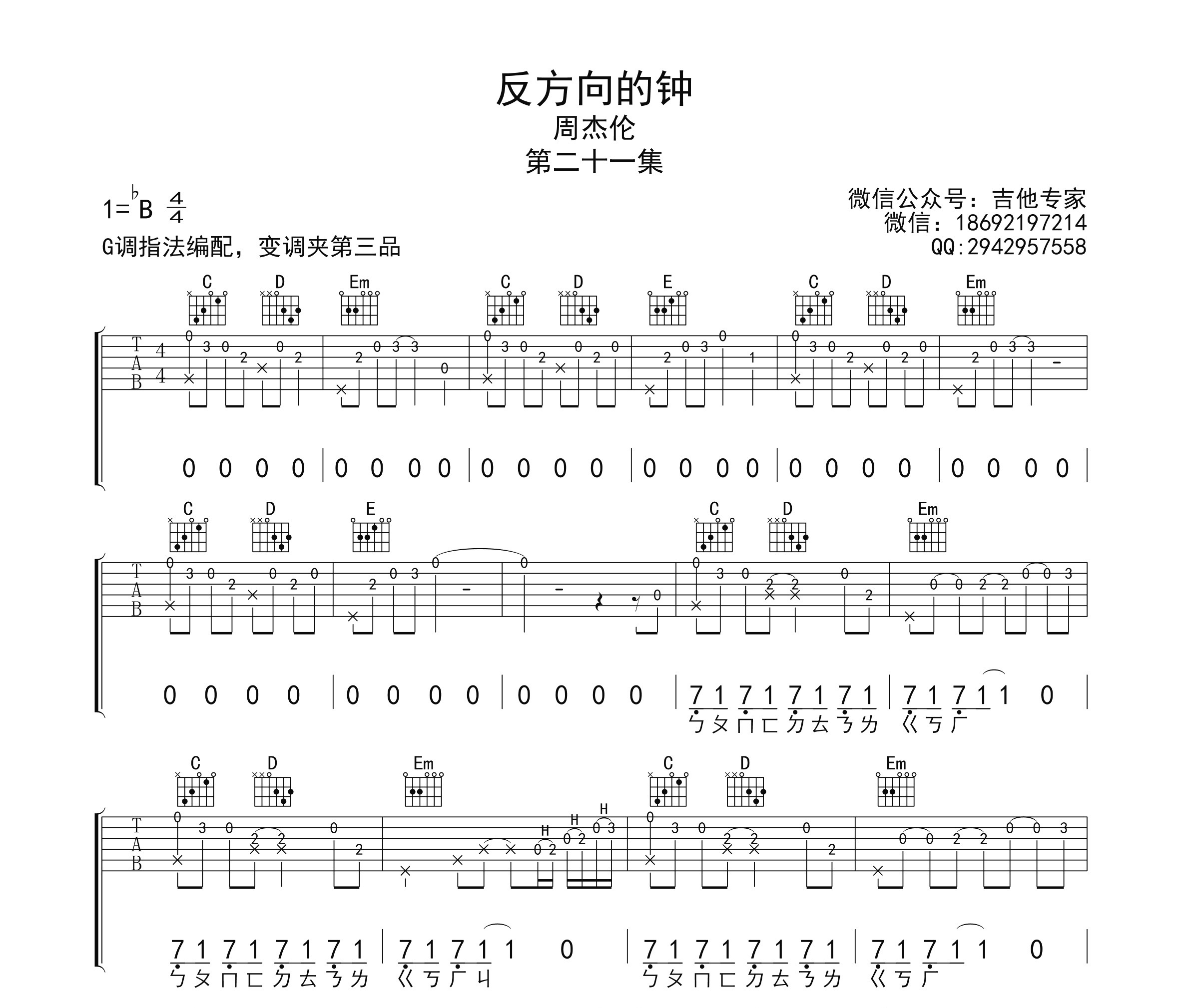 反方向的钟吉他谱