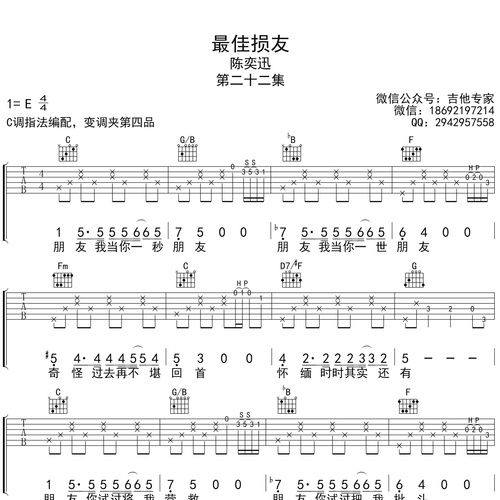 《最佳损友》吉他谱 陈奕迅 C调弹唱伴奏谱