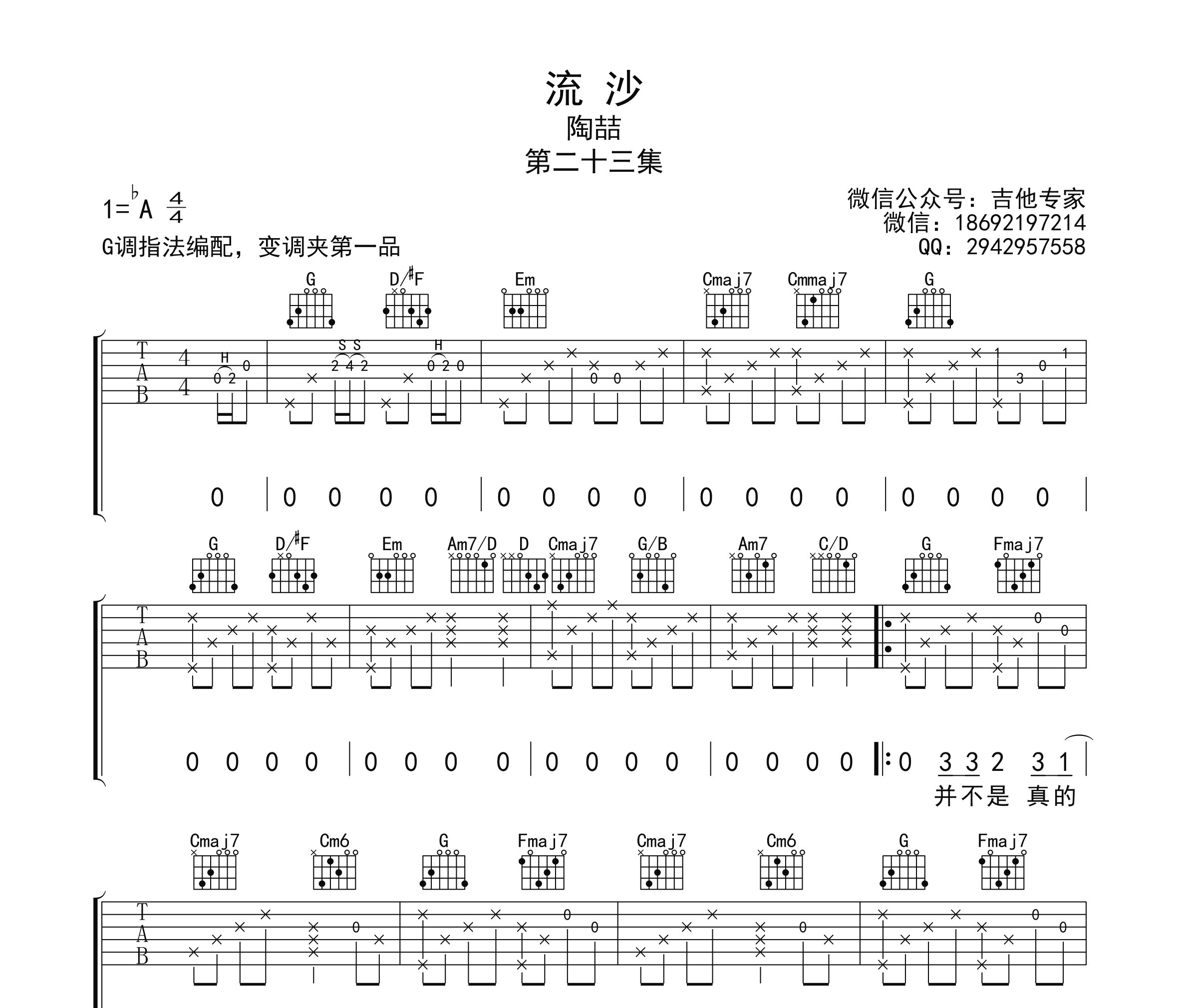 流沙吉他谱