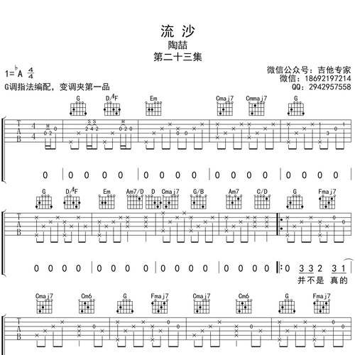 流沙吉他谱 陶喆 G调吉他弹唱伴奏谱