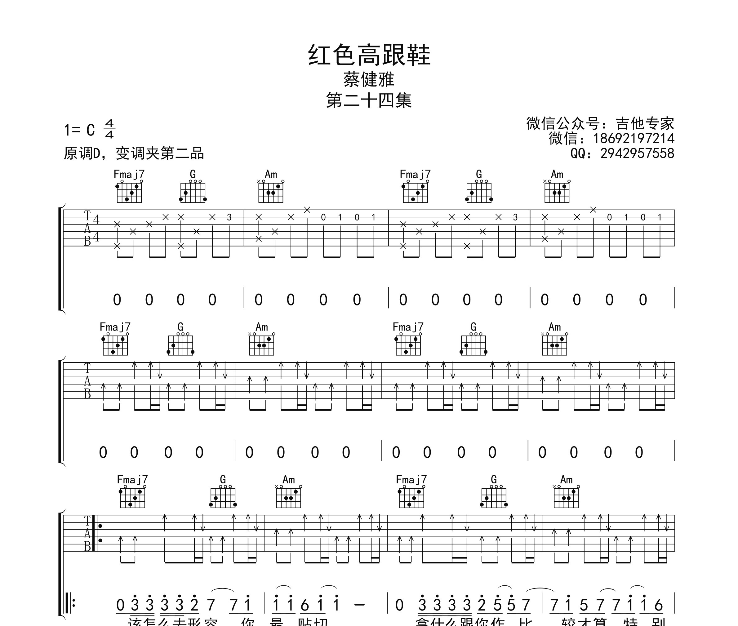 红色高更鞋吉他谱