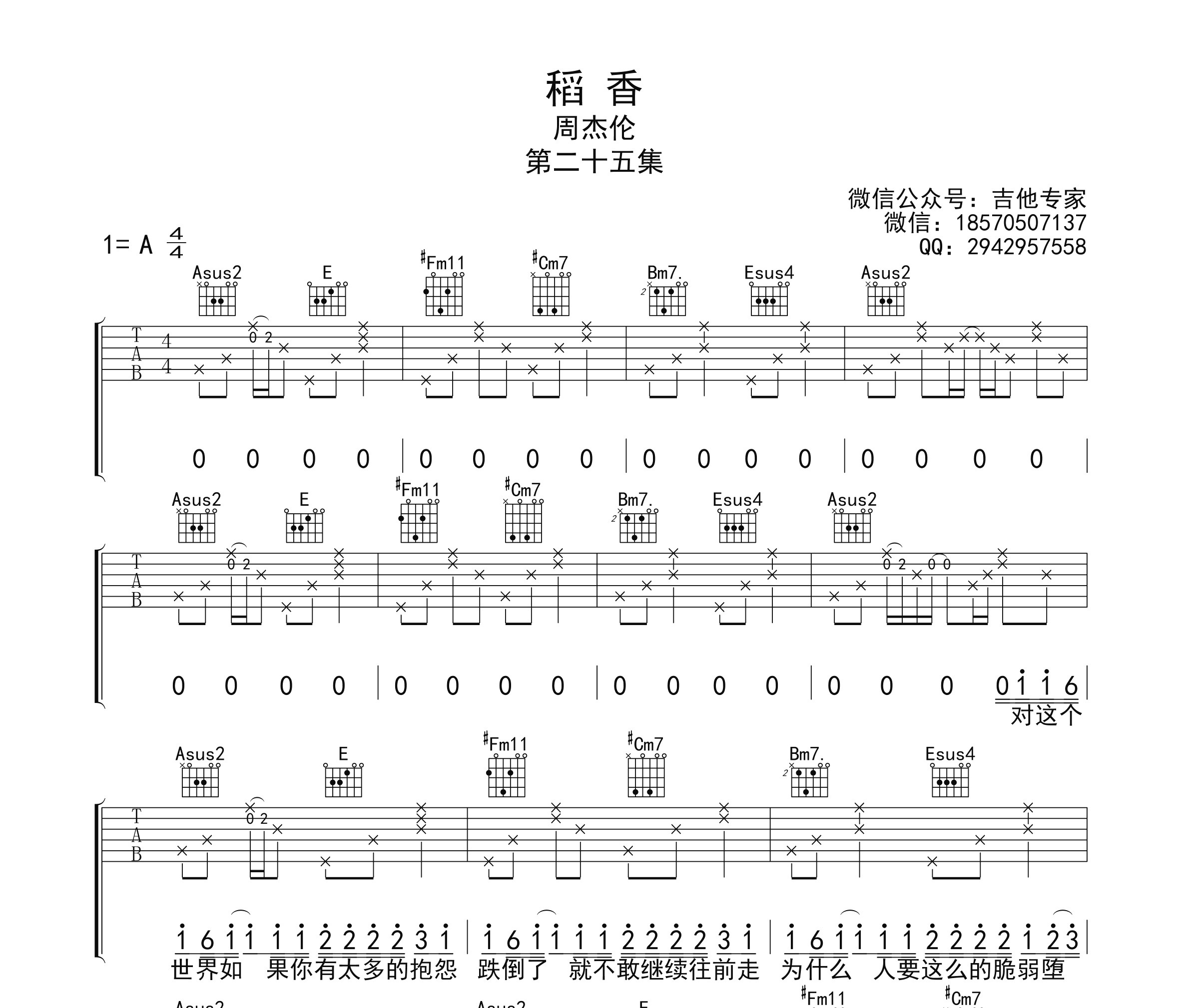 稻香吉他谱