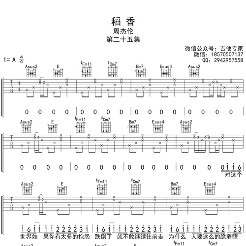 《稻香》吉他谱 周杰伦 A调伴奏吉他谱