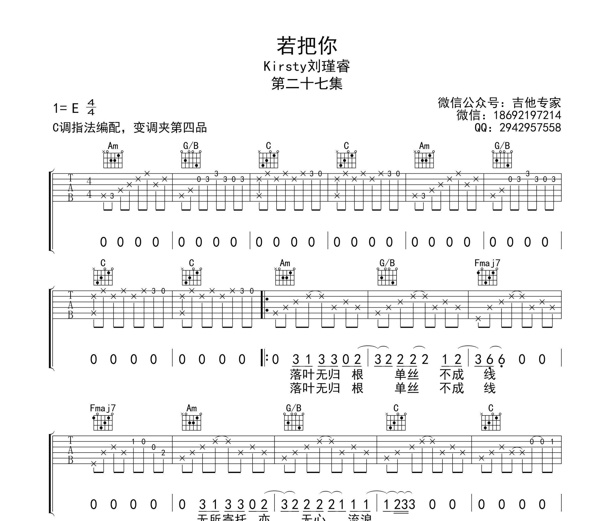 若把你吉他谱