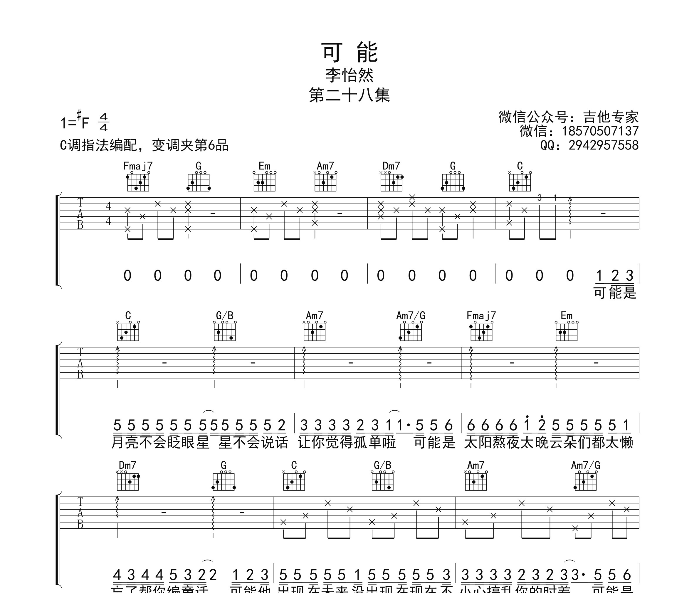 可能吉他谱