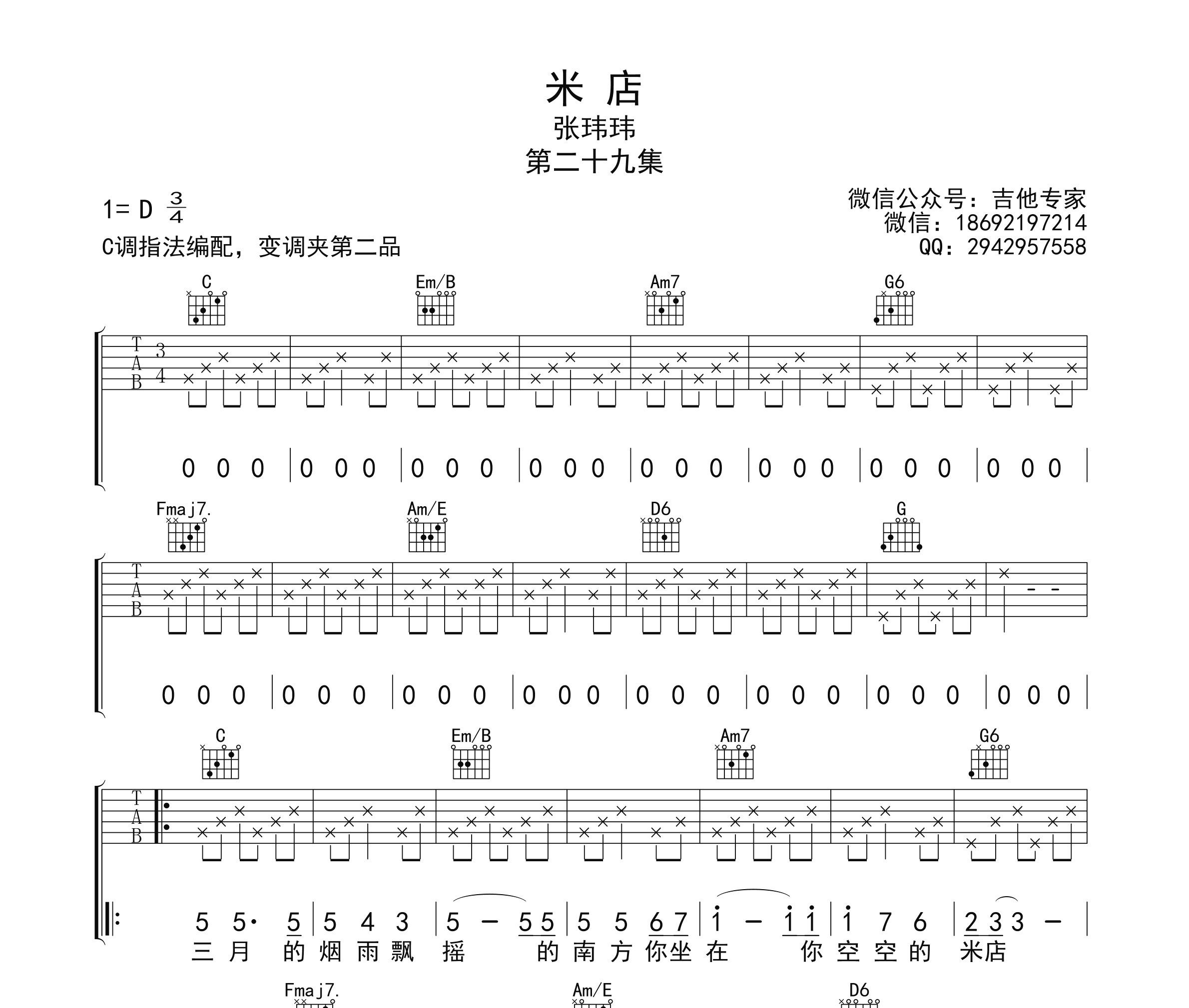 米店吉他谱