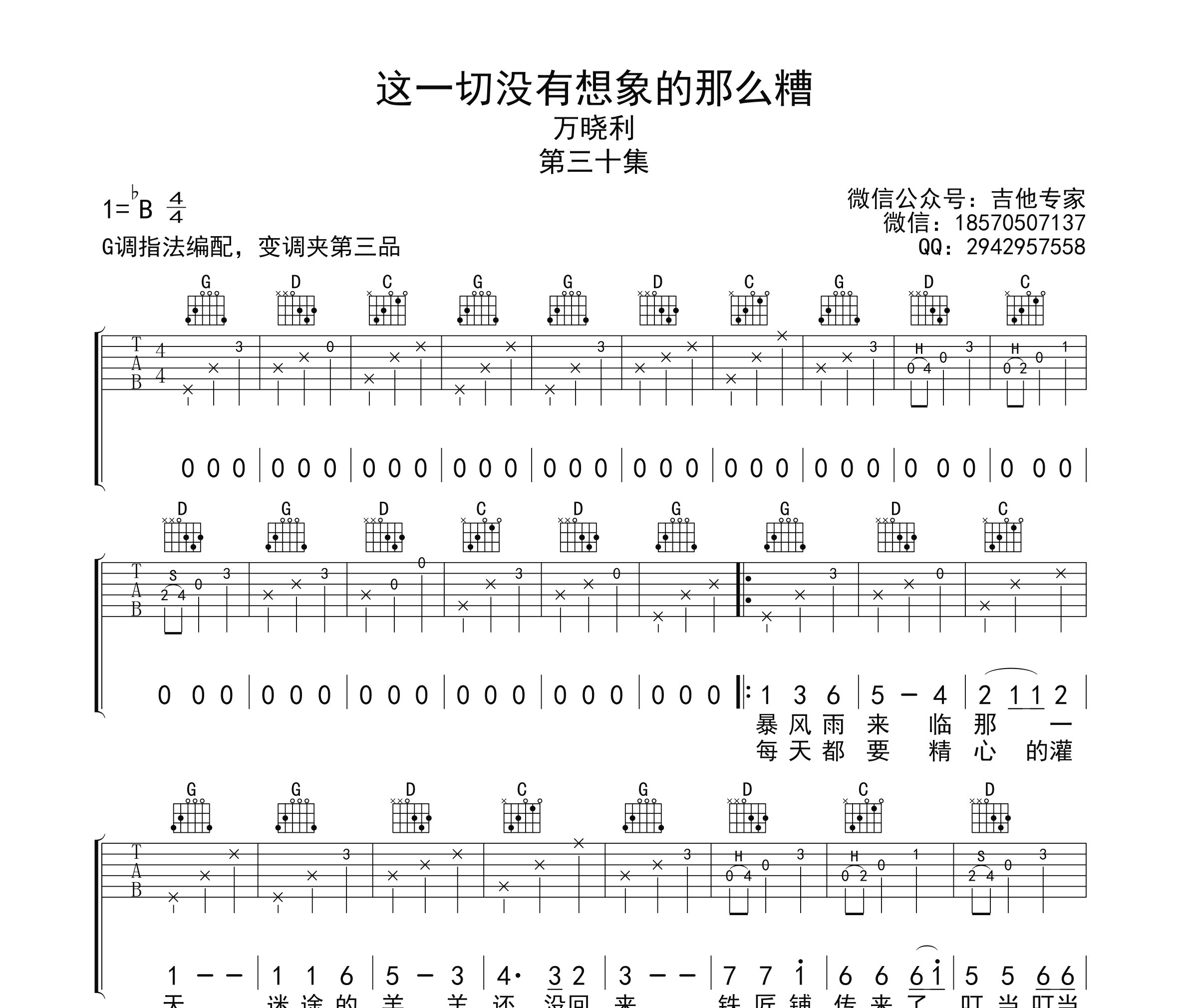 这一切没有想象的那么糟吉他谱