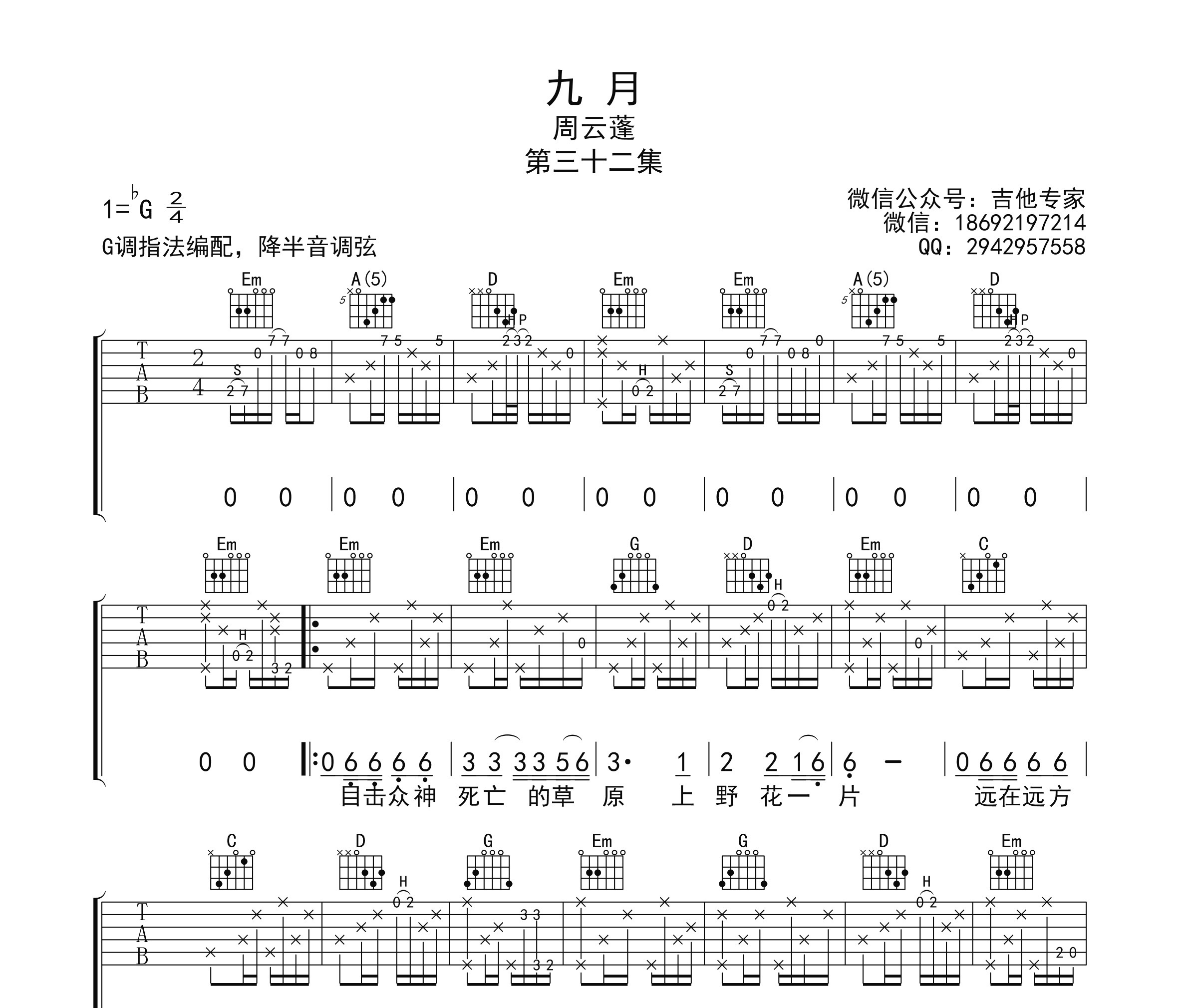 九月吉他谱