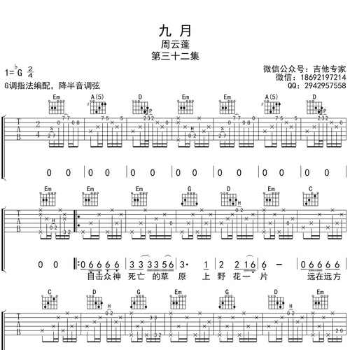 九月