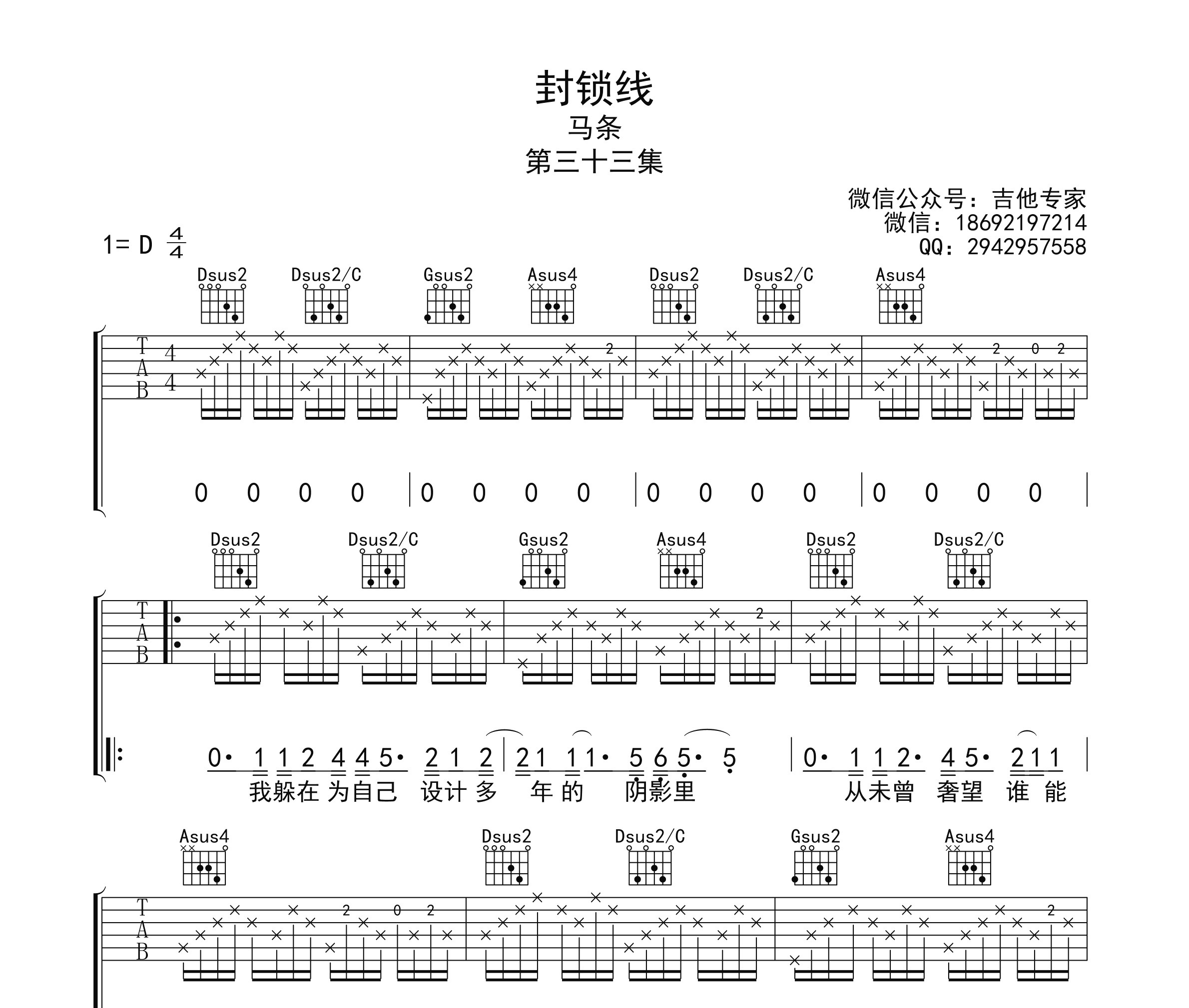 封锁线吉他谱