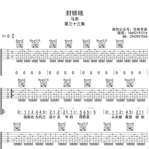封锁线