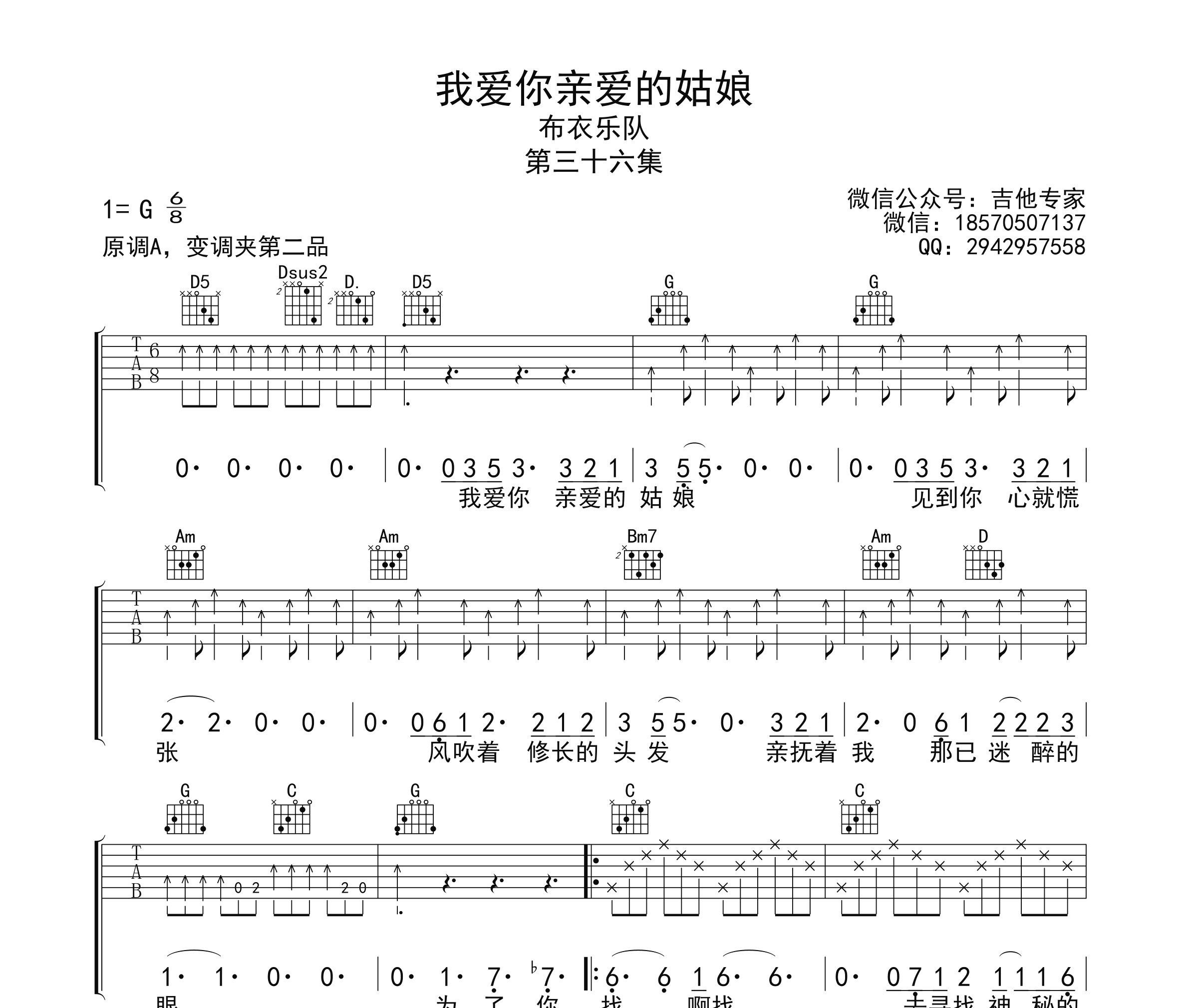 我爱你亲爱的姑娘吉他谱