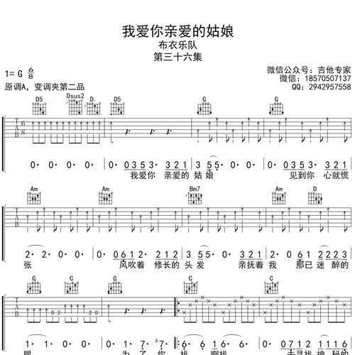 《我爱你亲爱的姑娘》吉他弹唱谱_布衣乐队演唱_G调吉他谱
