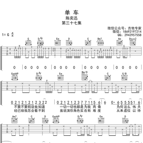 《单车》吉他谱_陈奕迅演唱_G调弹唱吉他谱