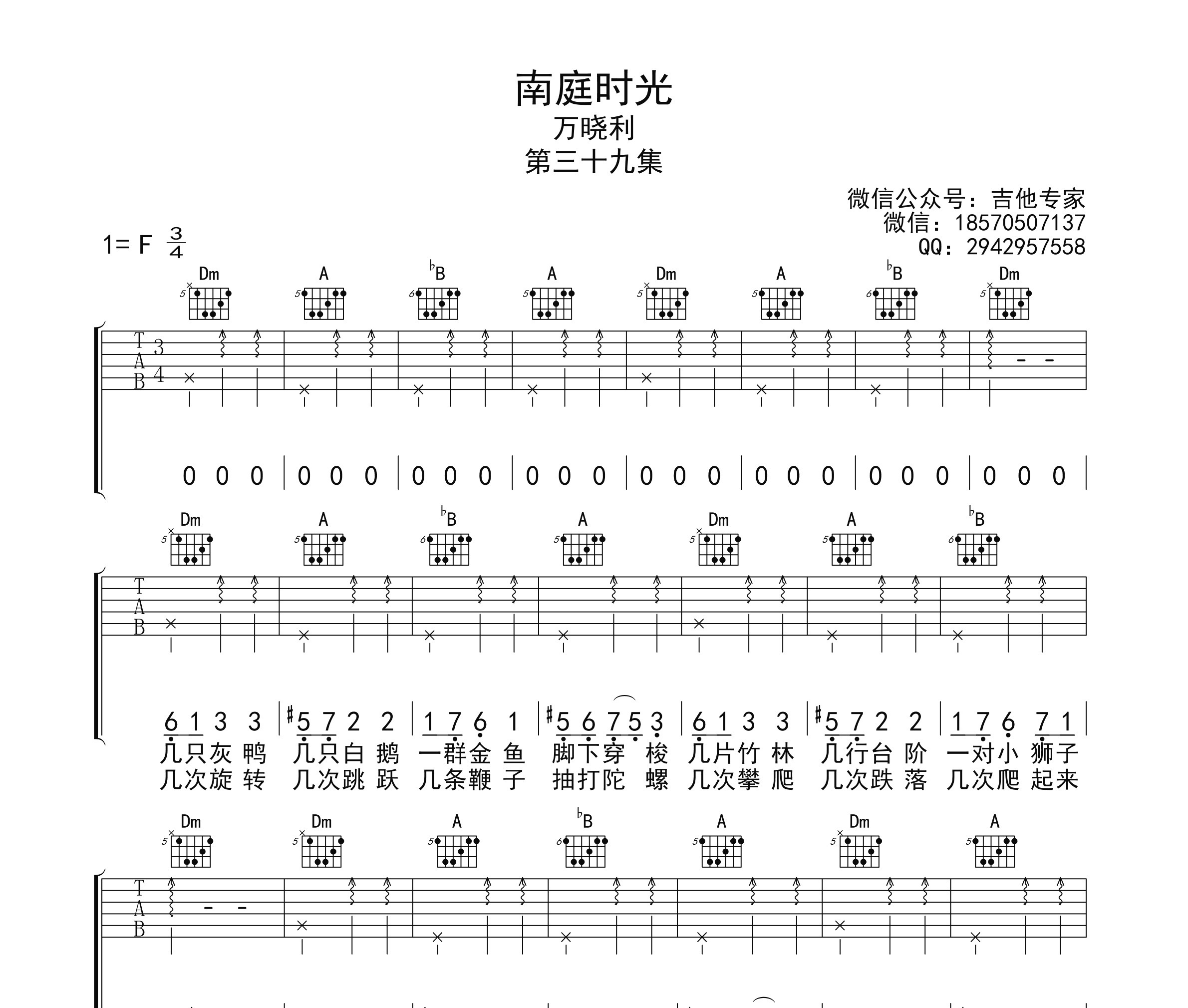 南庭时光吉他谱