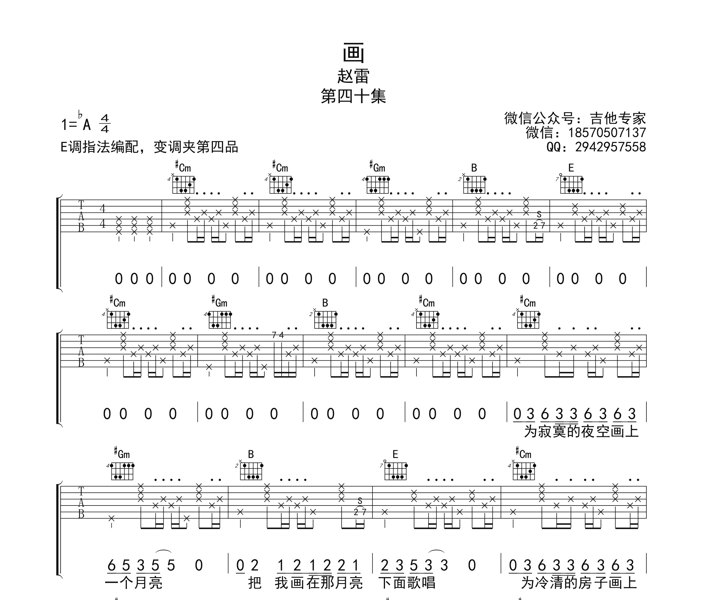 画吉他谱