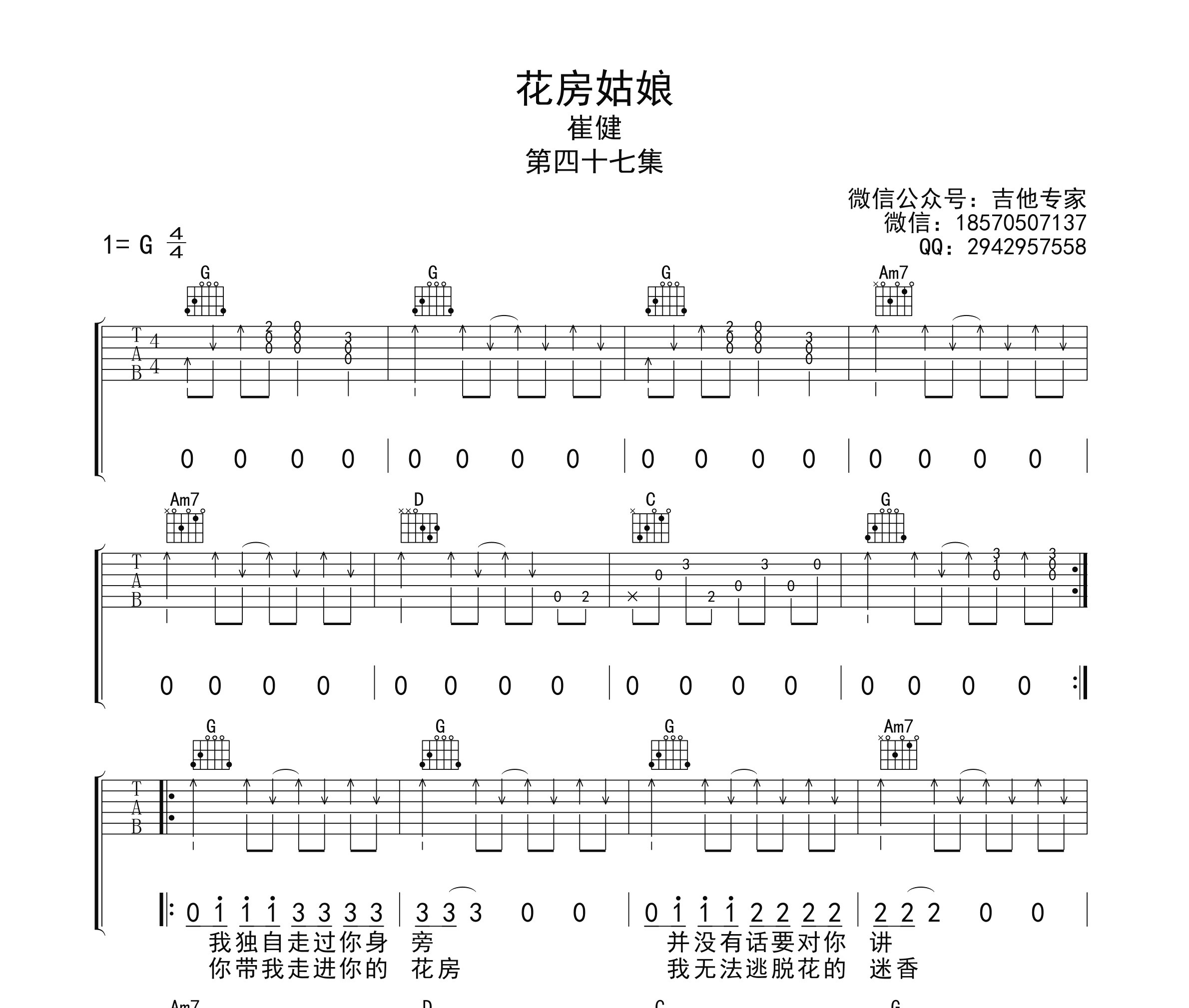花房姑娘吉他谱