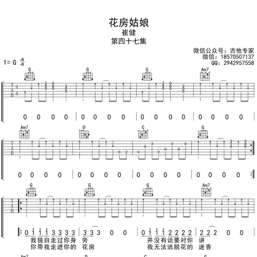 《花房姑娘》吉他弹唱谱_C崔健演唱_G调吉他谱