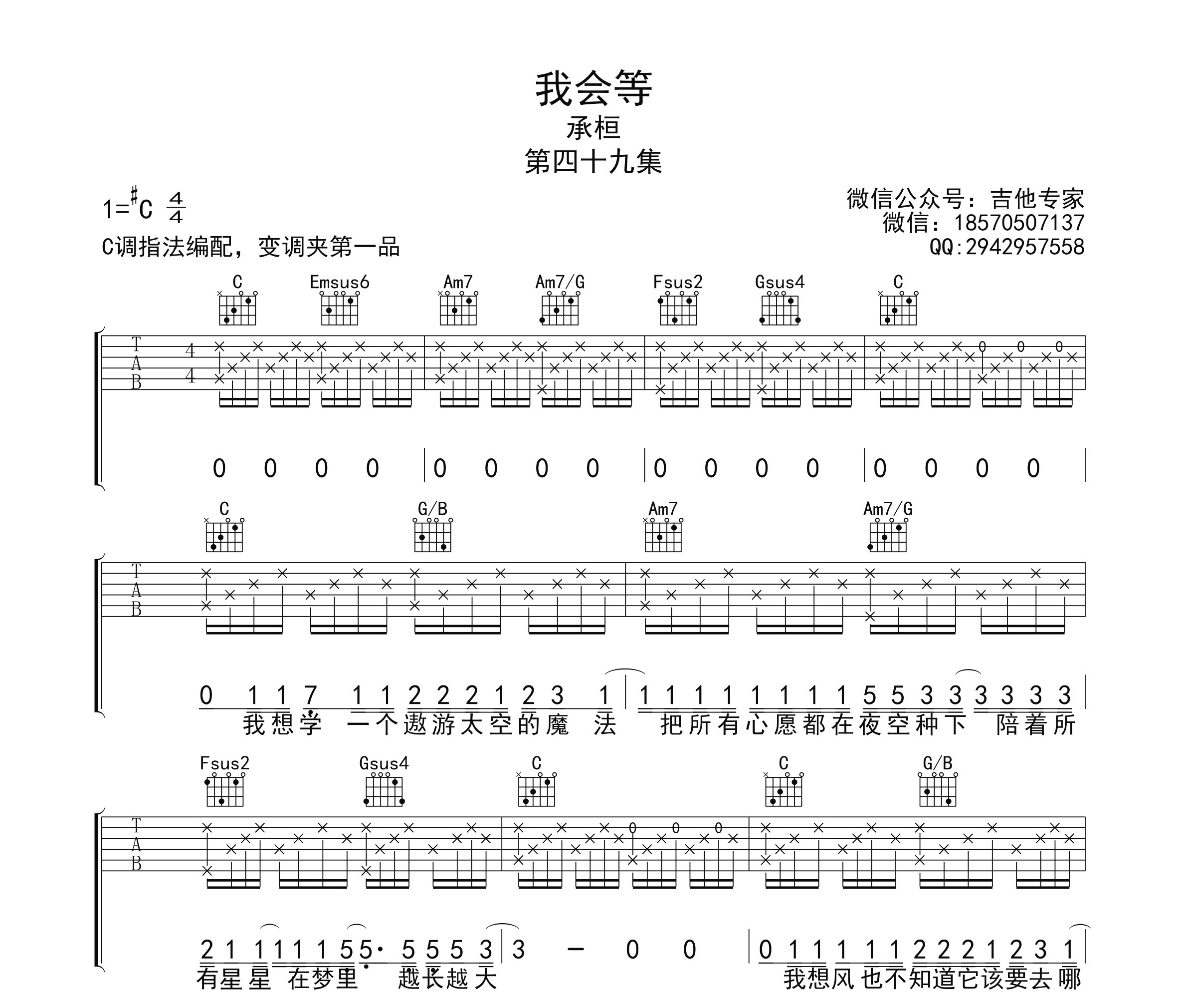 我会等吉他谱