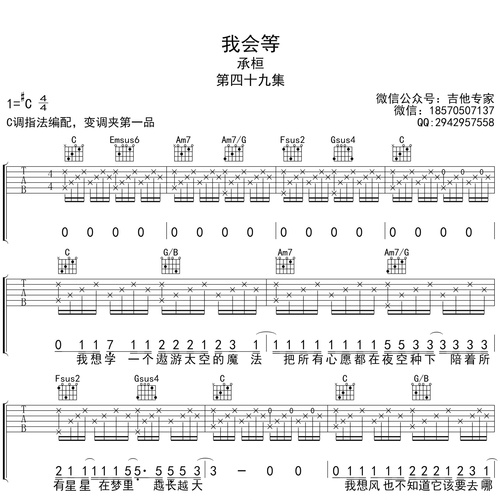 我会等